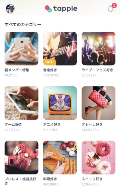 既婚者が使えないタップル誕生