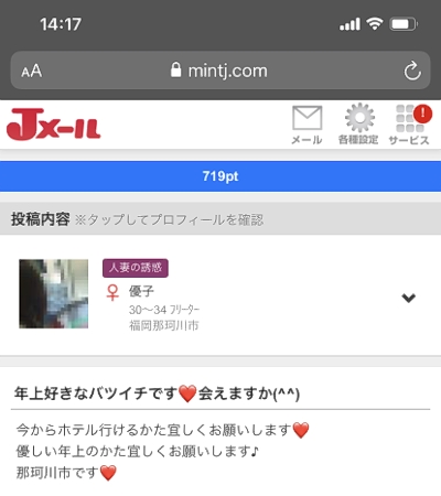 既婚者向けマッチングサイト