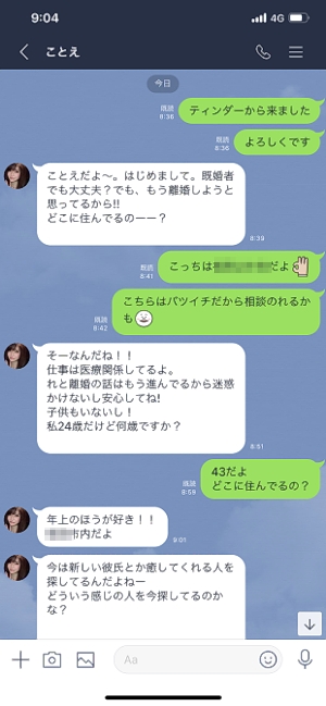 業者とのやりとり