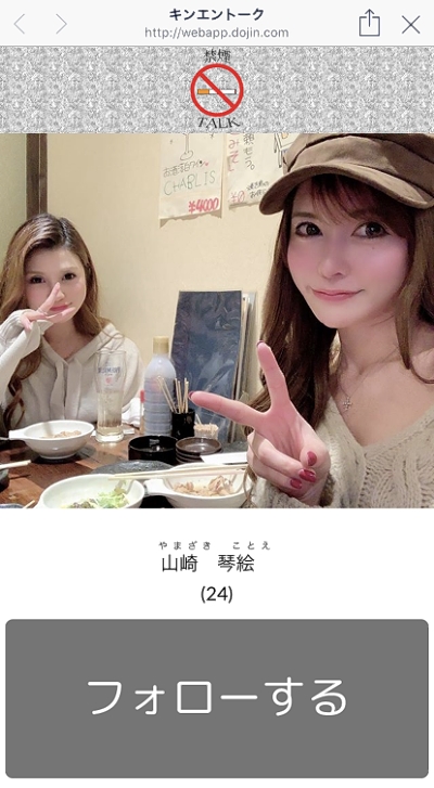 キンエントーク