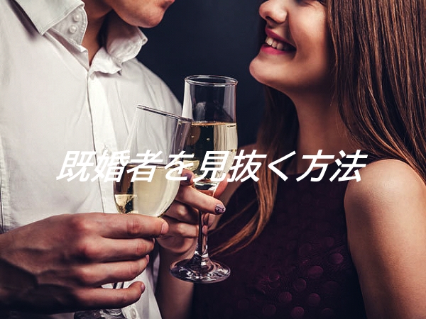 既婚向けマッチングアプリ おすすめの出会い